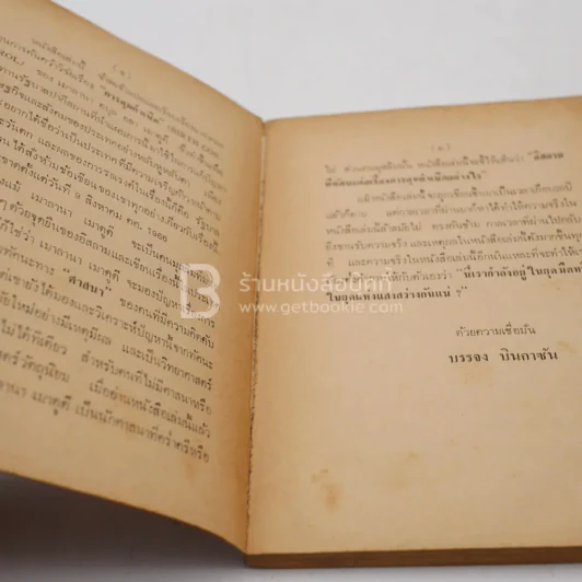 การคุมกำเนิด โศกนาฏกรรมของอารยธรรมสมัยใหม่ รูปที่ 3