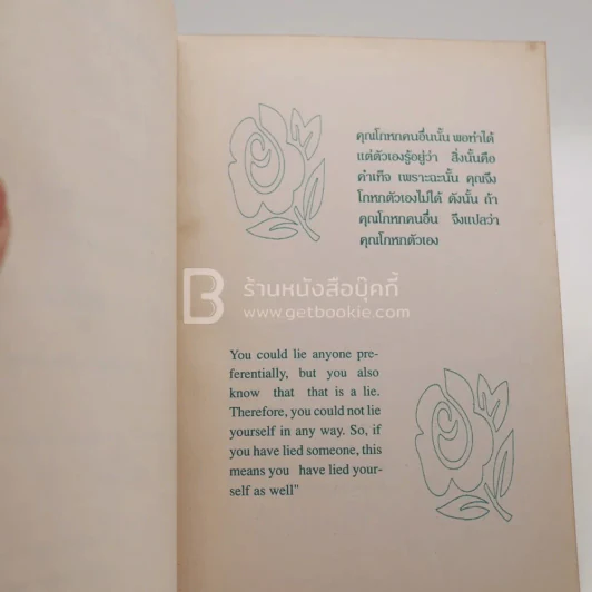สุภาษิต นักปราชญ์ - อิสระมุนี รูปที่ 3