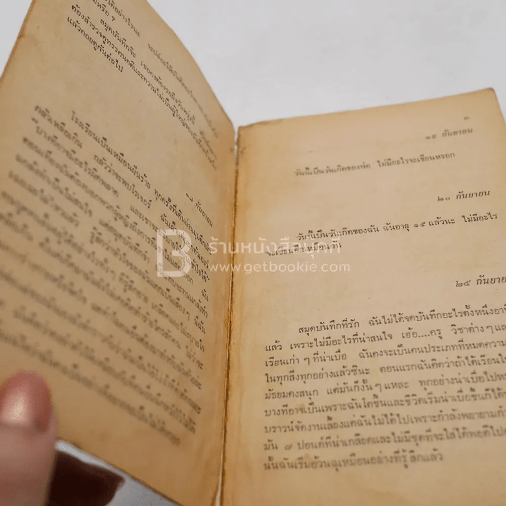 ไม่มีวันพรุ่งนี้อีกแล้ว - ไม่ปรากฎชื่อ ผู้เขียน สุญญุตตา แปล (มุมปกมีรอยขาดตามภาพ) รูปที่ 7