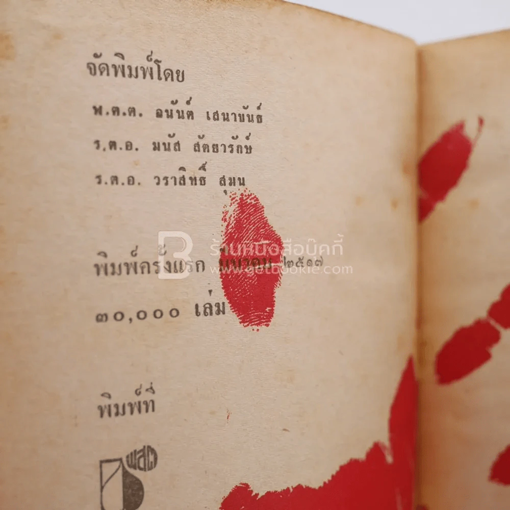 อันตราย อ.ต.ร. รูปที่ 3