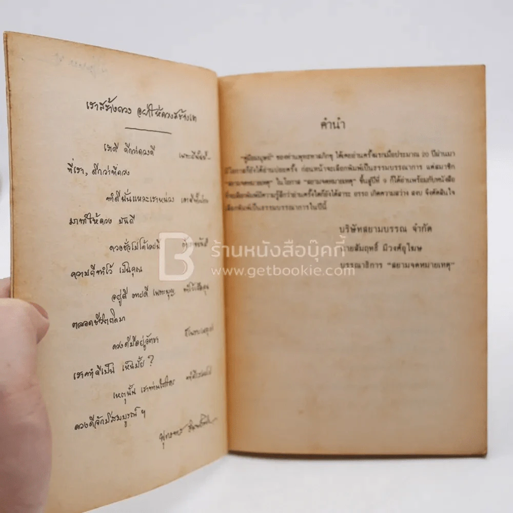 คู่มือมนุษย์ - ท่านพุทธทาส รูปที่ 4
