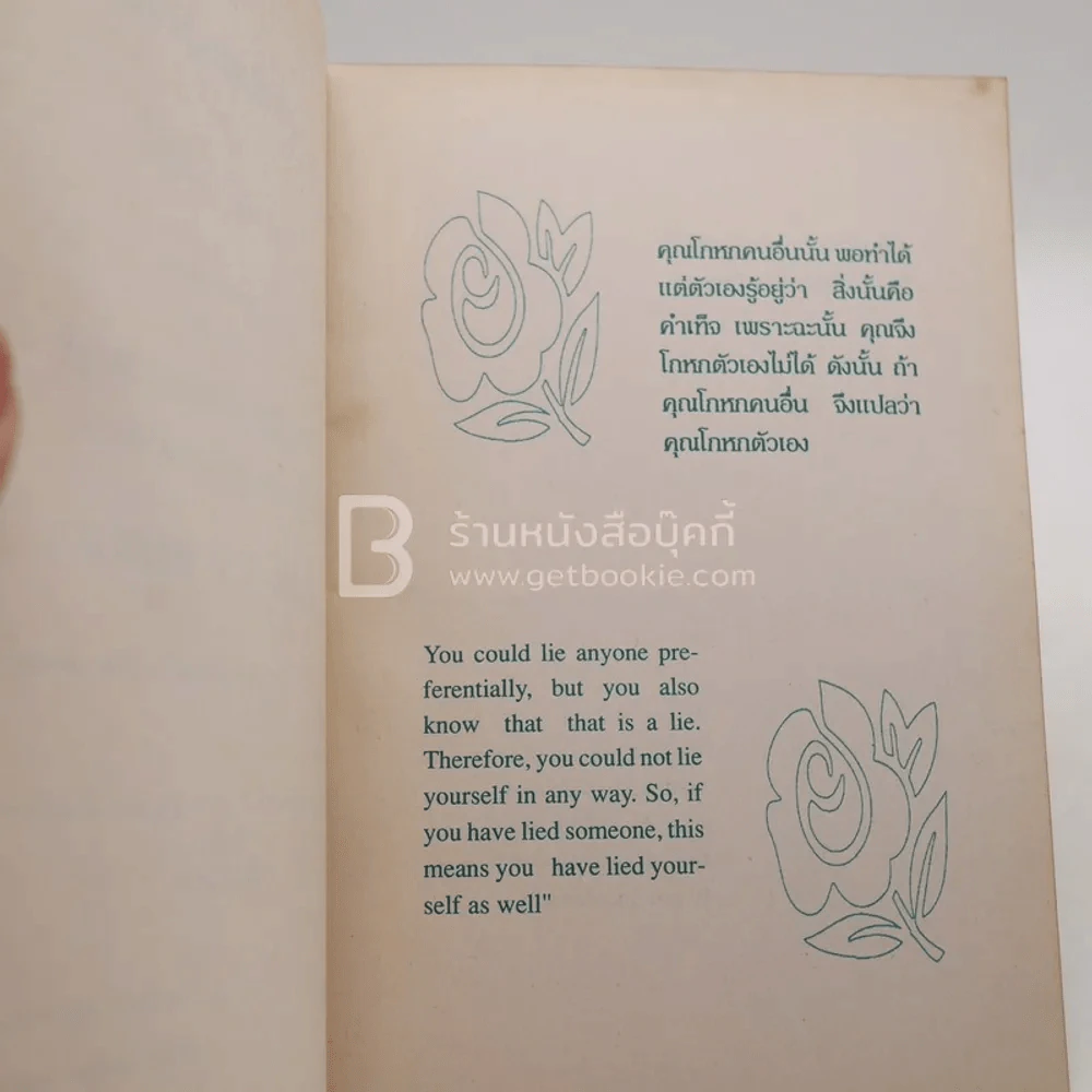 สุภาษิต นักปราชญ์ - อิสระมุนี รูปที่ 3