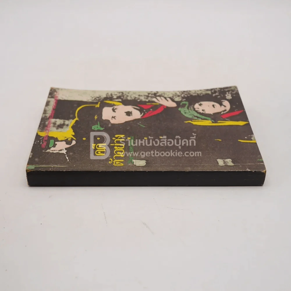 คดีตัวอย่าง - วิชา มหาคุณ รูปที่ 2