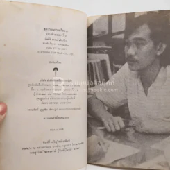 ขอบฟ้าทะเลกว้าง - อัศศิริ ธรรมโชติ รูปที่ 4