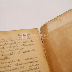 ศรีธนชัย และ น้องศรีธนชัย รูปที่ 7