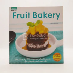 Fruit Bakery รูปที่ 1