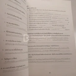 แบบฝึกหัด BG 1000 Communication in Thai รูปที่ 3