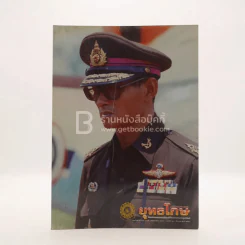 ยุทธโกษ ปีที่ 117 ฉบับที่ 1 ต.ค.-ธ.ค.2551 (ในหลวงรัชกาลที่ 9)
