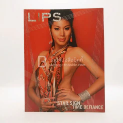 Lips Vol.8 Issue 8 ปักษ์แรก ธ.ค.2549 หนูแหวน ปวริศา เพ็ยชาติ รูปที่ 1