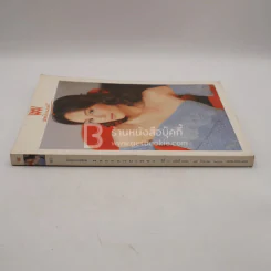 พลอยแกมเพชร ปีที่ 11 ฉบับที่ 253 ส.ค.2545 บี น้ำทิพย์ รูปที่ 2