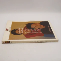 พลอยแกมเพชร ปีที่ 7 ฉบับที่ 167 ม.ค.2542 ปิ่น เก็จมณี - ฟลุค เกริกพล รูปที่ 2