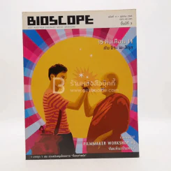 Bioscope ฉบับที่ 11 ต.ค.2545 15 ค่ำเดือน 11 กับจิระ มะลิกุล รูปที่ 1