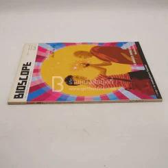 Bioscope ฉบับที่ 11 ต.ค.2545 15 ค่ำเดือน 11 กับจิระ มะลิกุล รูปที่ 2