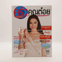 ครัวคุณต๋อย ฉบับที่ 20 มี.ค.2559 รูปที่ 1