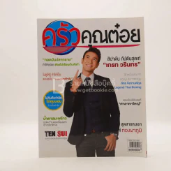 ครัวคุณต๋อย ฉบับที่ 3 ต.ค.2557 รูปที่ 1
