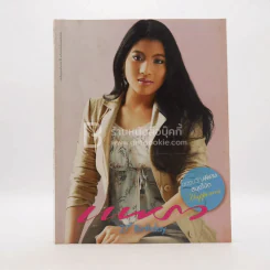 แพรว ปีที่ 27 ฉบับที่ 625 10 ก.ย. 2548 พระเจ้าหลานเธอ พระองค์เจ้าสิริวัณณวรีนารีรัตน์ รูปที่ 1