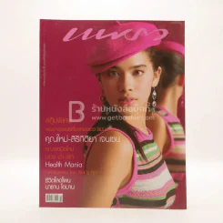 แพรว ปีที่ 26 ฉบับที่ 606 10 พฤศจิกายน 2547 คุณใหม่ รูปที่ 1