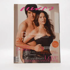 แพรว ปีที่ 29 ฉบับที่ 683 10 กุมภาพันธ์ 2551 มาช่า วัฒนพานิช - กฤษณ์ รูปที่ 1