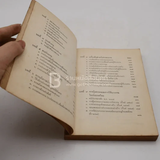 เหนื่อยตายดีกว่าอดตาย - ศจ.ดร.เมธี ดุลยจินดา รูปที่ 6