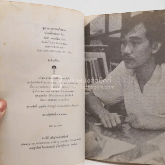 ขอบฟ้าทะเลกว้าง - อัศศิริ ธรรมโชติ รูปที่ 4