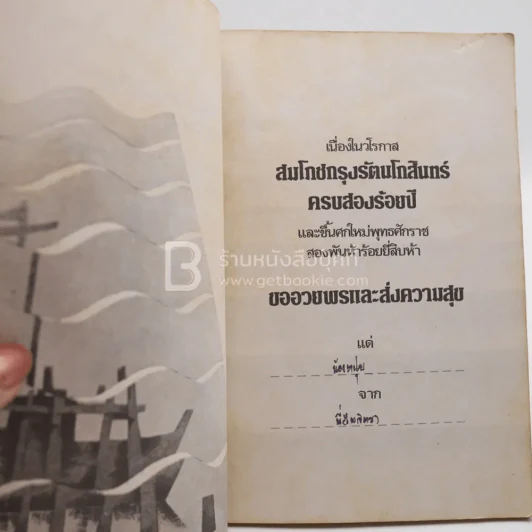 ขอบฟ้าทะเลกว้าง - อัศศิริ ธรรมโชติ รูปที่ 3