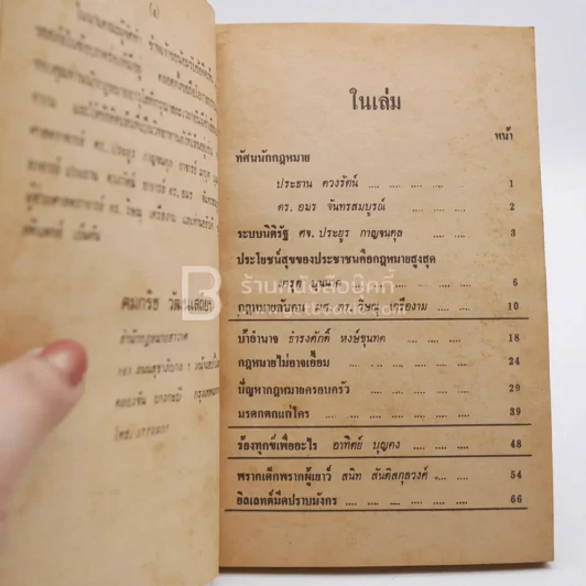 กฎหมายประชาชน รูปที่ 3