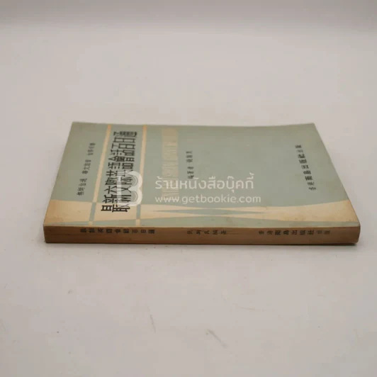 English Social Conversation รูปที่ 2