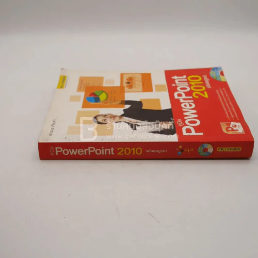 คู่มือ PowerPoint 2010 ฉบับสมบูรณ์ (มีซีดี สภาพบวมน้ำ) รูปที่ 2