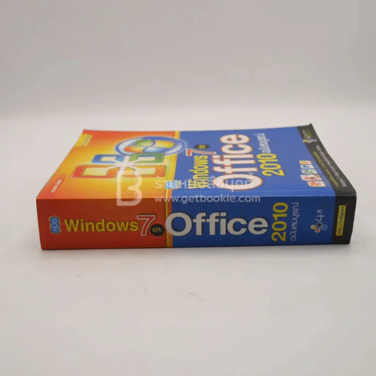 คู่มือ Windows 7 และ Office 2010 ฉบับสมบูรณ์ รูปที่ 2