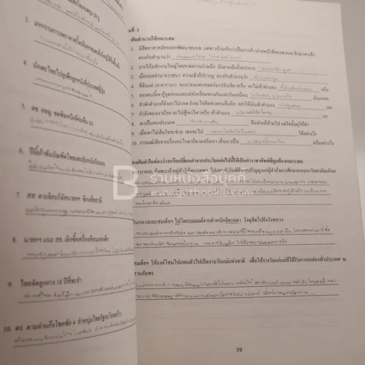 แบบฝึกหัด BG 1000 Communication in Thai รูปที่ 3