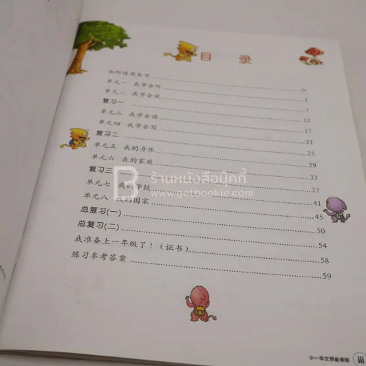 ภาษาจีน (มีซีดี) รูปที่ 3