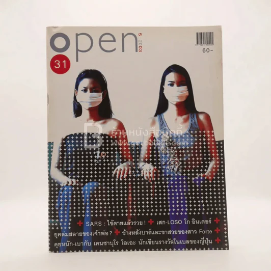 Open ฉบับที่ 31 5/2003 รูปที่ 1