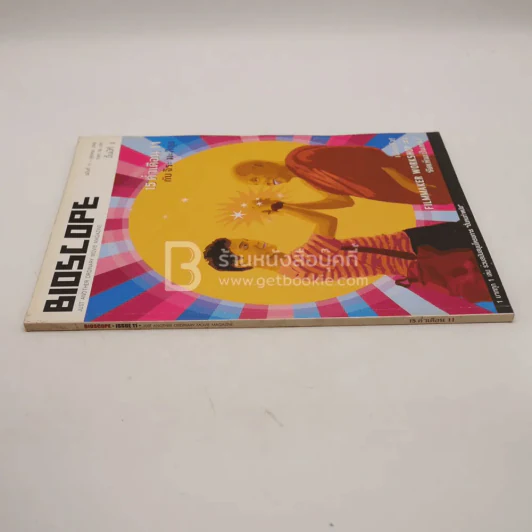 Bioscope ฉบับที่ 11 ต.ค.2545 15 ค่ำเดือน 11 กับจิระ มะลิกุล รูปที่ 2