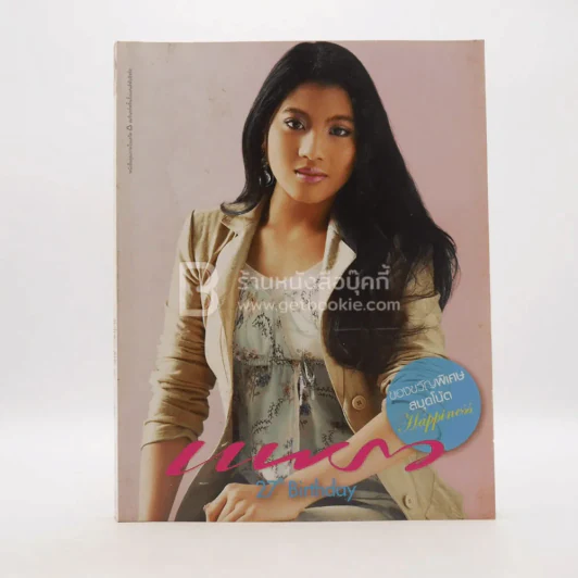 แพรว ปีที่ 27 ฉบับที่ 625 10 ก.ย. 2548 พระเจ้าหลานเธอ พระองค์เจ้าสิริวัณณวรีนารีรัตน์ รูปที่ 1