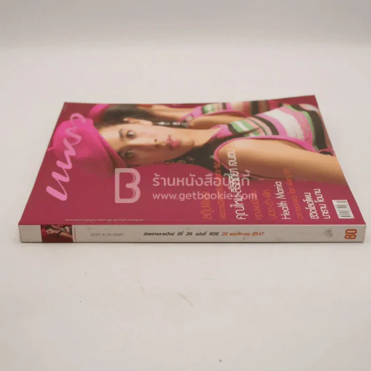 แพรว ปีที่ 26 ฉบับที่ 606 10 พฤศจิกายน 2547 คุณใหม่ รูปที่ 2