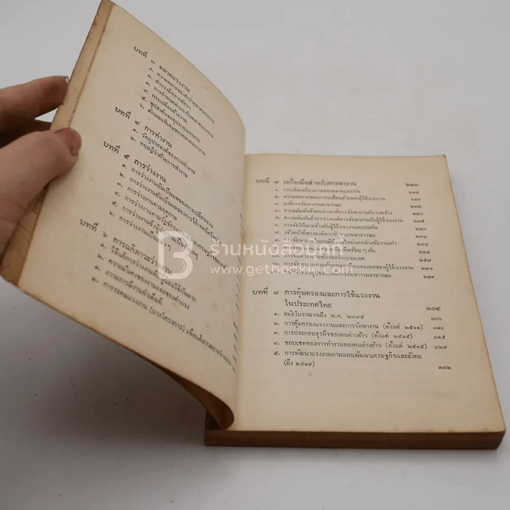 เหนื่อยตายดีกว่าอดตาย - ศจ.ดร.เมธี ดุลยจินดา รูปที่ 6