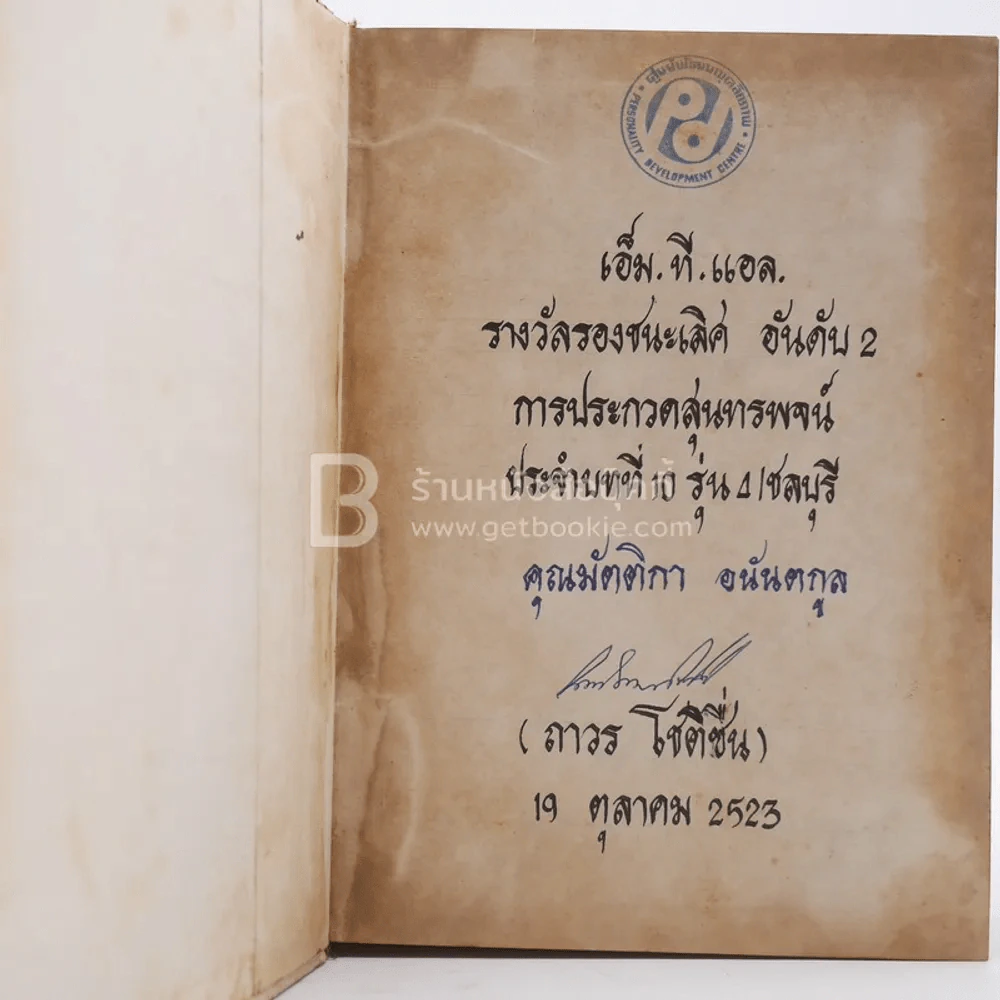 การพูดในที่ชุมนุม - เดล คาร์เนกี รูปที่ 5