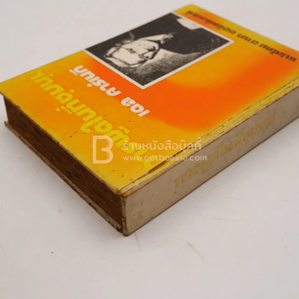 การพูดในที่ชุมนุม - เดล คาร์เนกี รูปที่ 3
