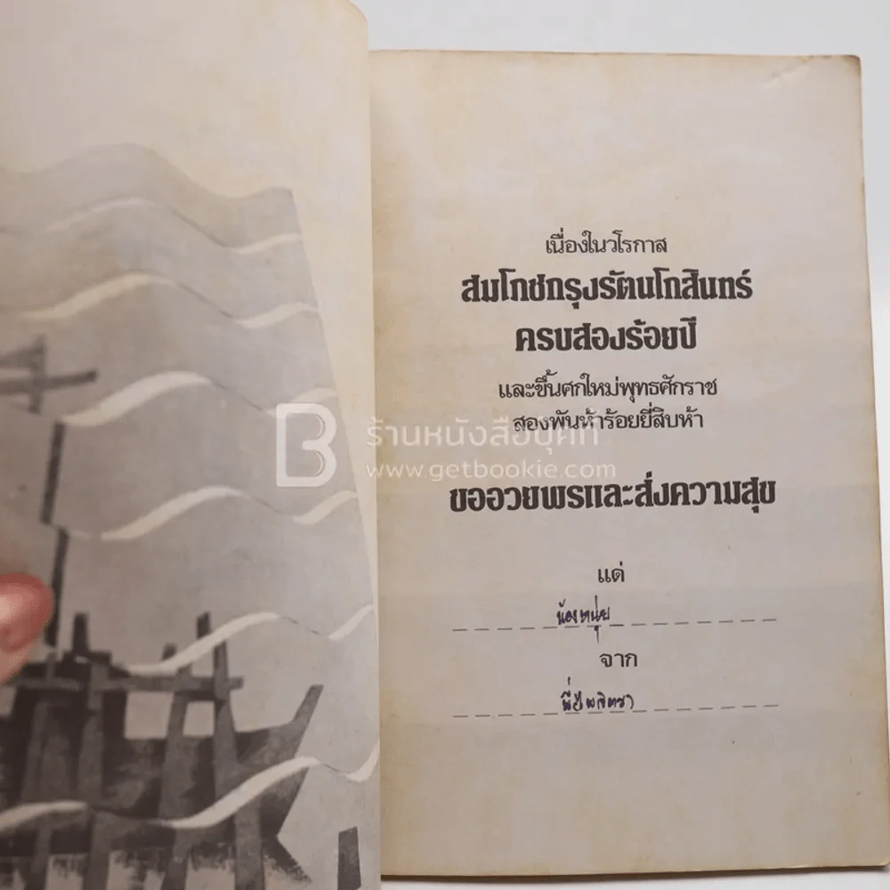 ขอบฟ้าทะเลกว้าง - อัศศิริ ธรรมโชติ รูปที่ 3