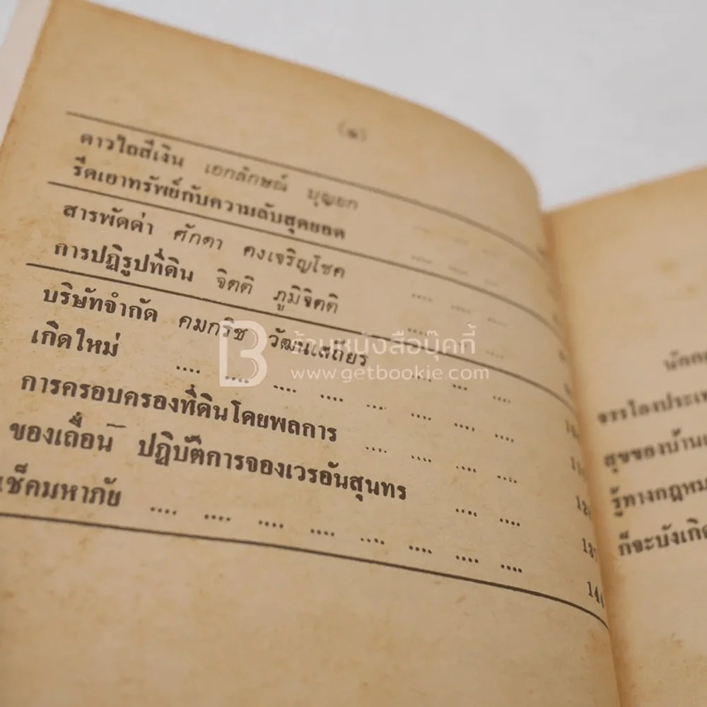 กฎหมายประชาชน รูปที่ 4