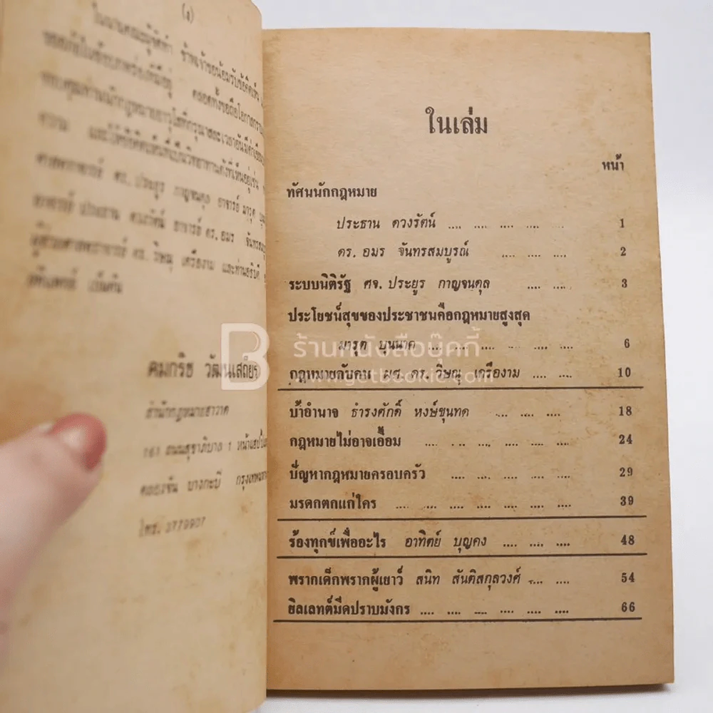 กฎหมายประชาชน รูปที่ 3