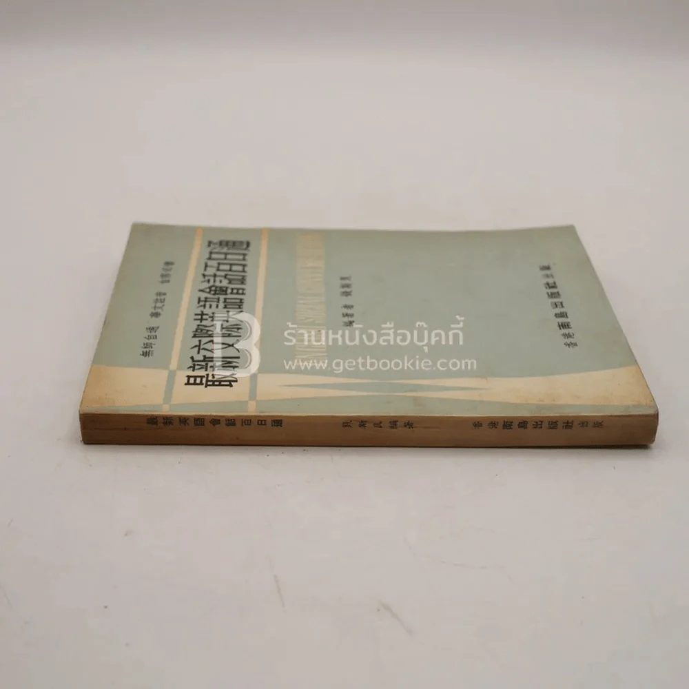 English Social Conversation รูปที่ 2