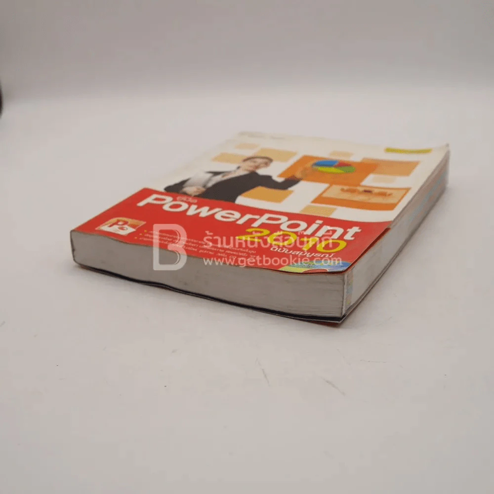 คู่มือ PowerPoint 2010 ฉบับสมบูรณ์ (มีซีดี สภาพบวมน้ำ) รูปที่ 5