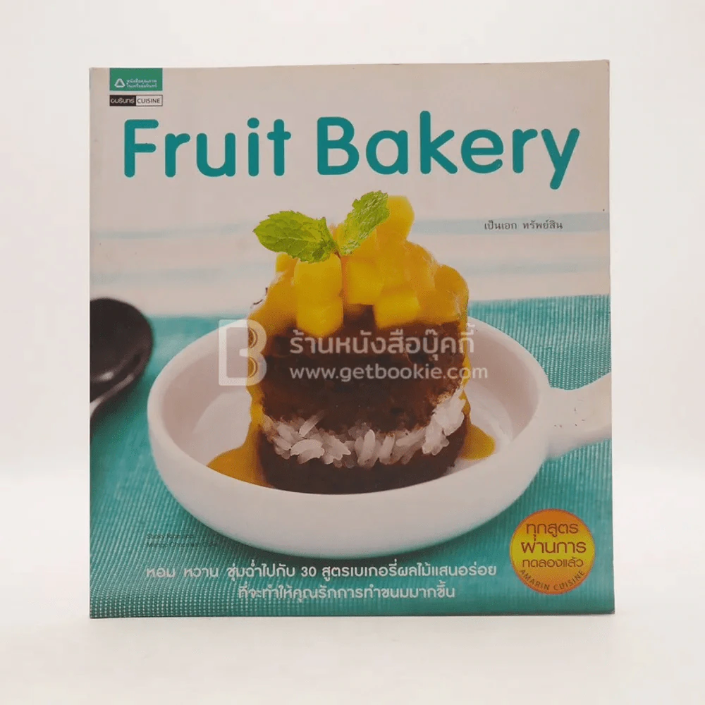 Fruit Bakery รูปที่ 1