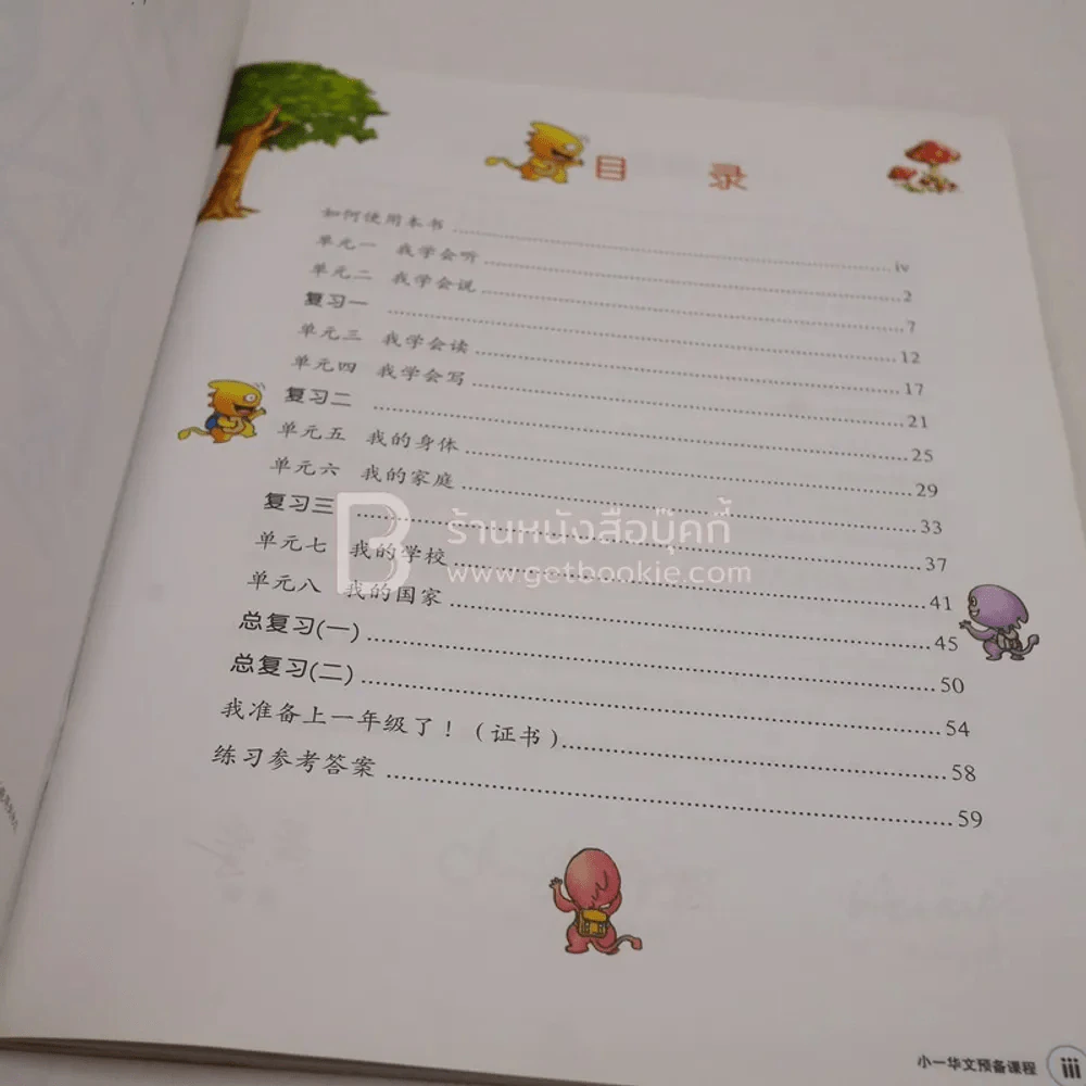 ภาษาจีน (มีซีดี) รูปที่ 3