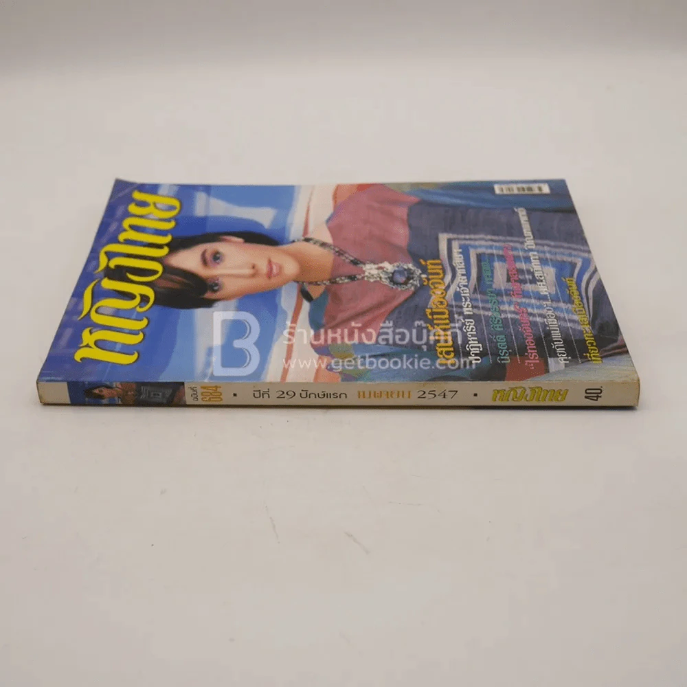 หญิงไทย ปีที่ 29 ฉบับที่ 684 เม.ย.2547 ซาร่า มาลากุล เลน รูปที่ 2