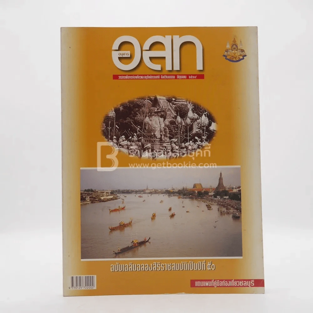 อนุสาร อ.ส.ท. ปีที่ 36 ฉบับที่ 11 มิ.ย.2539 รูปที่ 1