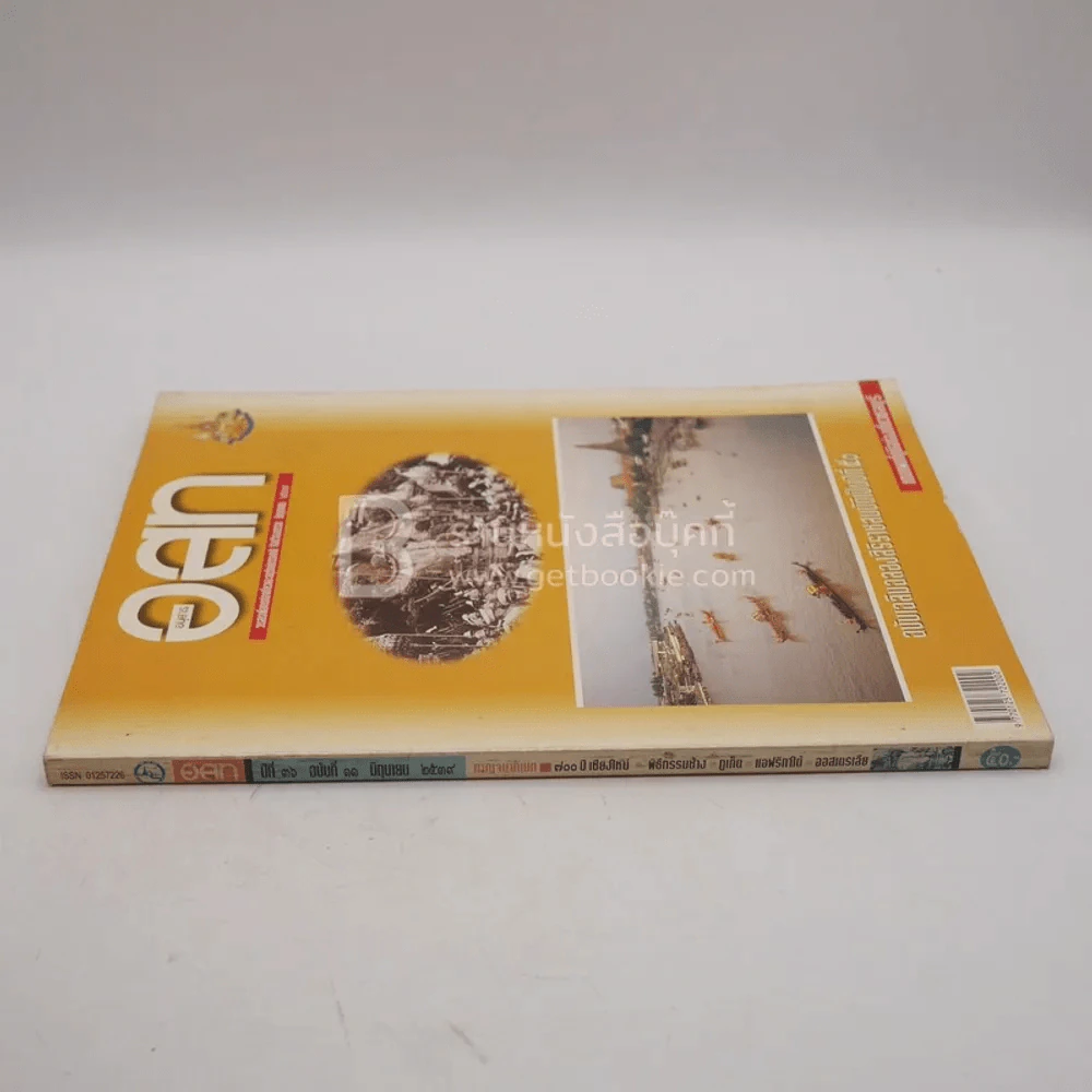 อนุสาร อ.ส.ท. ปีที่ 36 ฉบับที่ 11 มิ.ย.2539 รูปที่ 2