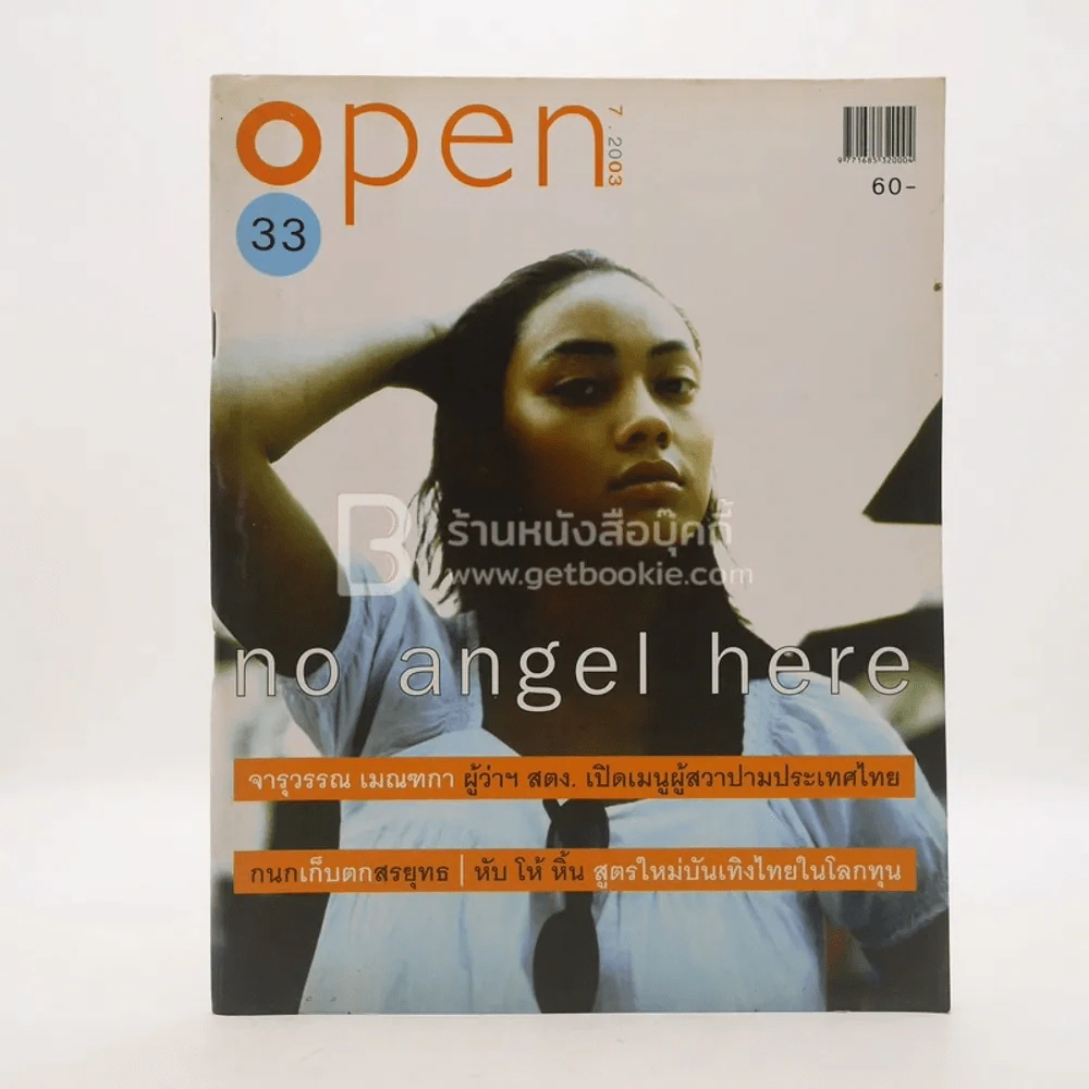Open ฉบับที่ 33 7/2003 ตั๊ก บงกช รูปที่ 1