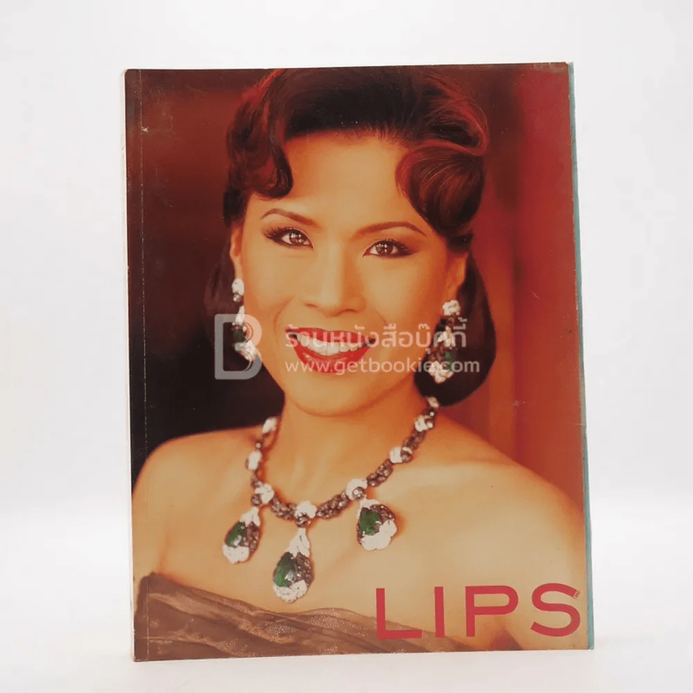 Lips Vol.2 Issue 11 เม.ย.2544 ทูลกระหม่อมหญิงอุบลรัตน์ฯ รูปที่ 1